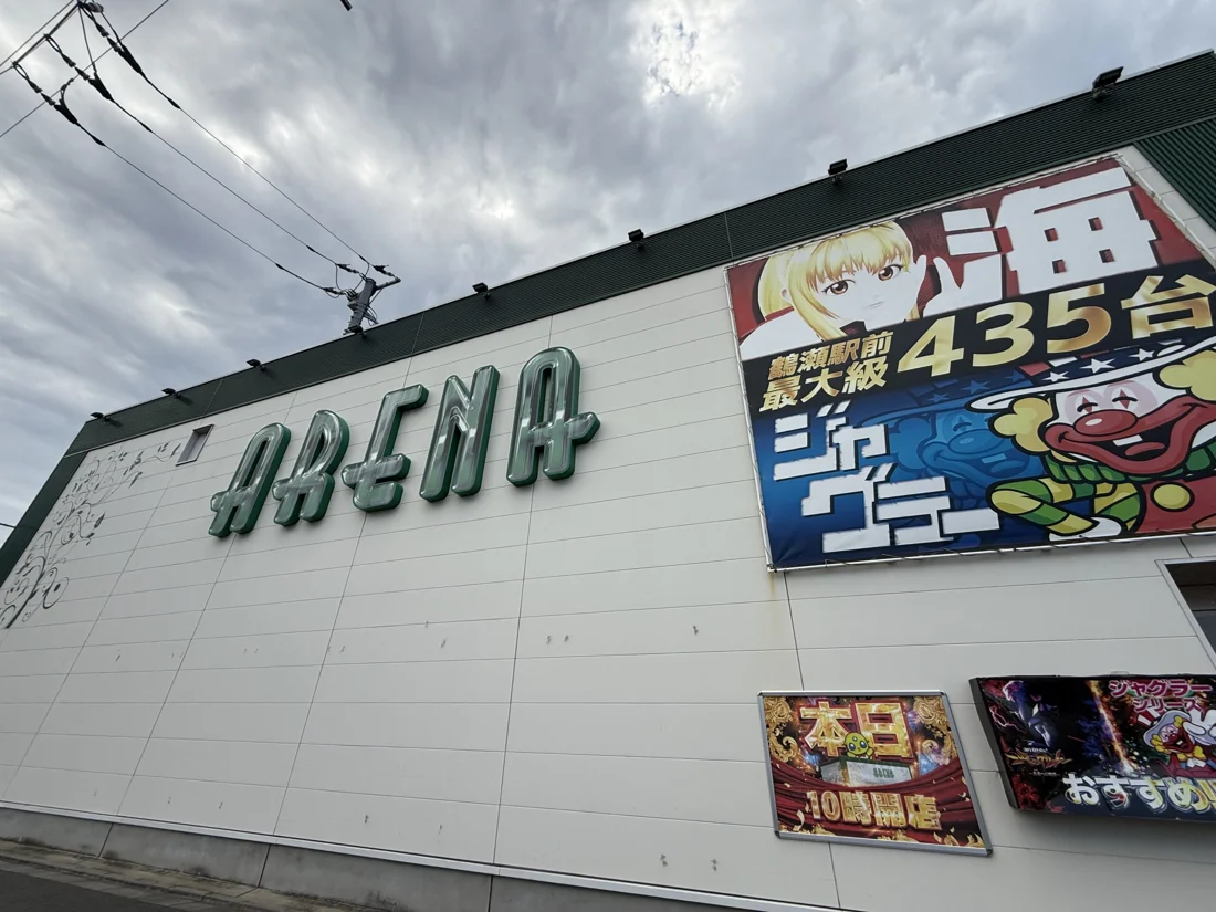 アリーナ鶴瀬店の店舗外観